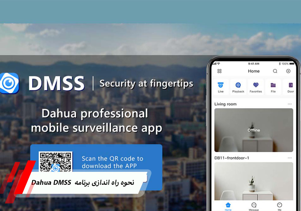 نحوه راه اندازی برنامه DMSS داهوا در موبایل
